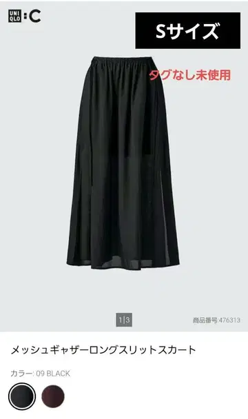 UNIQLO 메쉬 개더 롱 슬릿 스커트 블랙 S