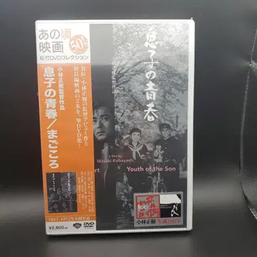 아들의 청춘 / 진심