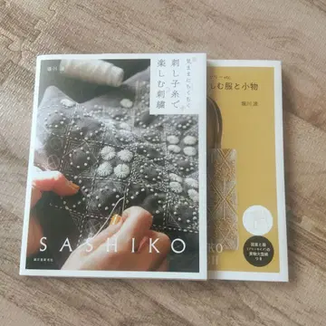 2권 세트 호리카와 나미 저 SASHIKO 자수 도서