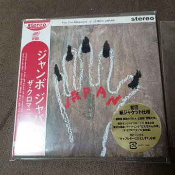 더 크로마뇽즈 JAMBO JAPAN