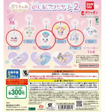 푸치큐아 메지루시 액세서리 4점 세트 시프레 니코 캔디 코메코메