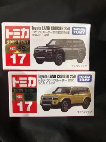 2대 세트 토미카 도요타 랜드크루저 250 일반 버전 초회 특별 사양