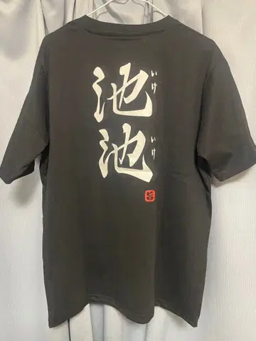 유루캠 이케 이케 티셔츠 L 사이즈 블랙