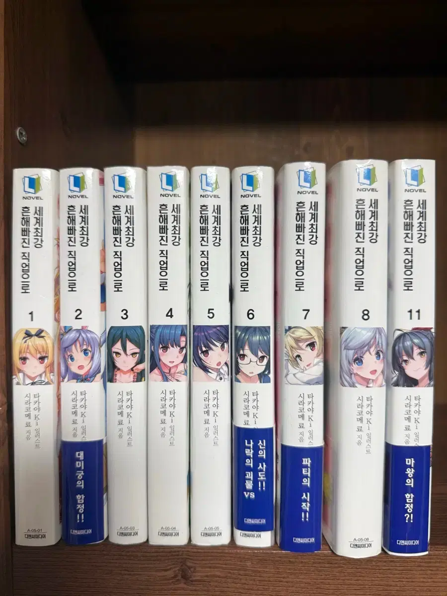 The World's Strongest in a Common Profession Vol. 1-8 + Vol. 11