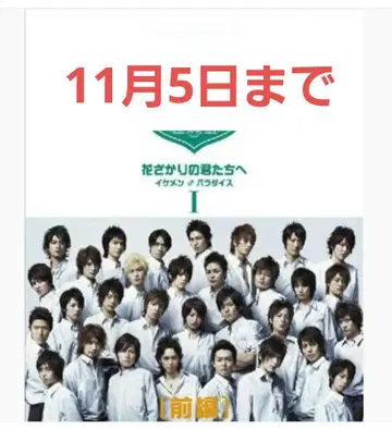 [ 중고품 ] 꽃보다 남자~미남 파라다이스~전편