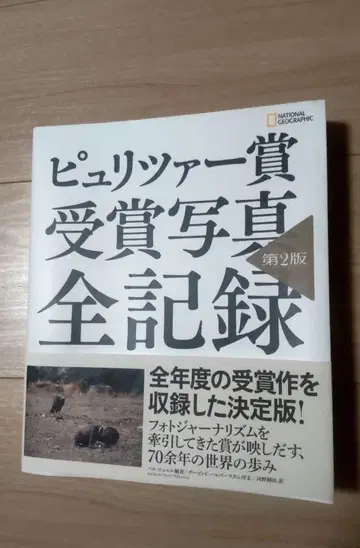 퓰리처상 수상 사진 전 기록 제2판
