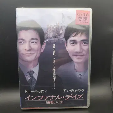 인퍼널 데이즈 ~역전인생~ ('91 홍콩)