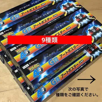 백투더퓨처 복권 G상 포스터 9종 세트