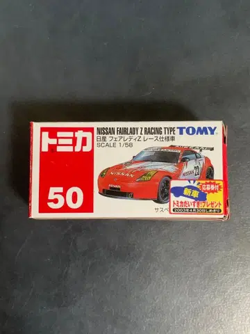 토미카 페어레이디 Z 레이스 사양 자동차