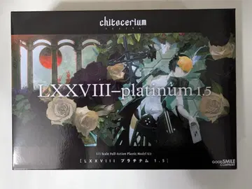 치토세리움 플래티넘 1.5 새상품 미조립