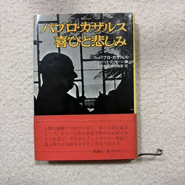 기쁨과 슬픔 파블로 카잘스