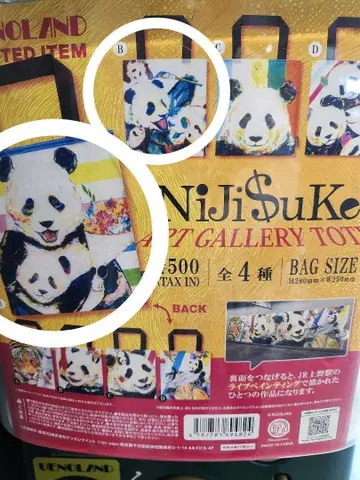 Niji$uke 니지스케 팬더 토트백 우에노 한정판 가챠 [2점]