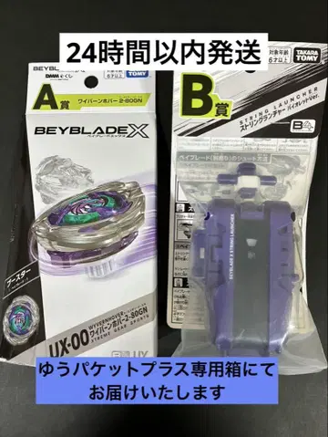 [ DMM 복권 ] BEYBLADE X A상 B상 2개 세트