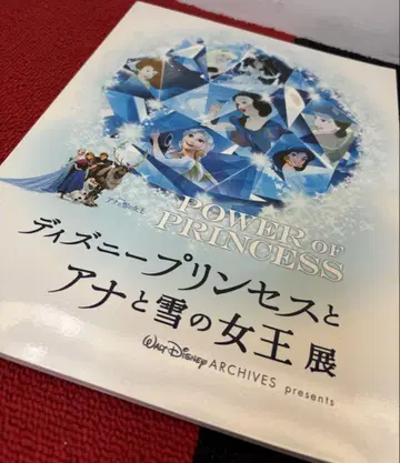 POWER OF PRINCESS 아트북