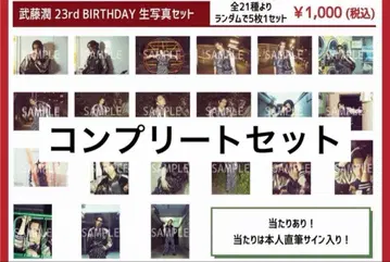 겐지부 무토 준 생사진 생탄 2024 컴프세트