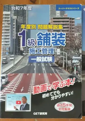 레이와 7년도 1급 포장 시공 관리 일반 시험 문제집