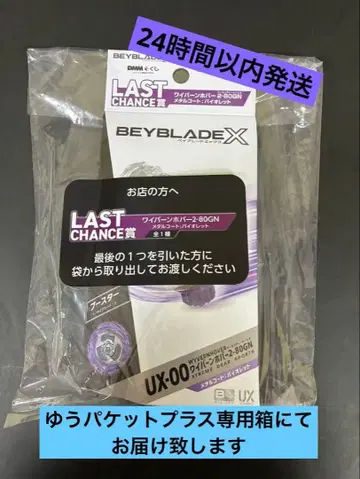 [ DMM 복권 ] BEYBLADE X 라스트상 와이번 호버 2-80GN