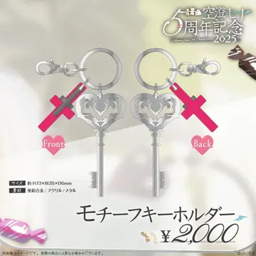 아스미 세나 5주년 기념 2025 모티브 키링