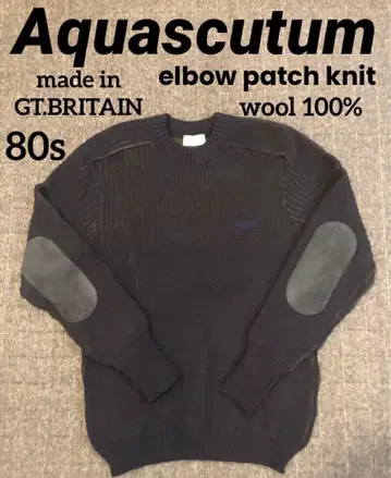 80s 아쿠아 스큐텀 Aquascutum 엘보 패치 니트 영국제