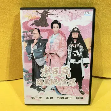 추신구라 요젠인 의 음모 DVD 전 4권 전권 세트 이나모리 이즈미