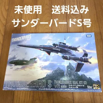 썬더버드 리얼 키트 03 썬더버드 S호 (썬더버드 ARE GO)