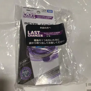 DMM 복권 베이블레이드 X 와이번 호버 메탈 코트 바이올렛 라스트상
