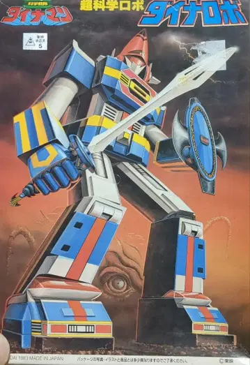 과학전대 다이나맨 [ 초과학 로봇 다이나 로보 ] 반다이