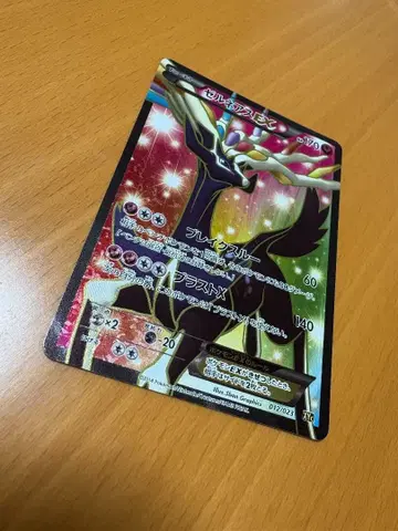 제르네아스EX SR