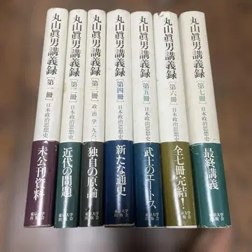 마루야마 마오 강의록 전 7권 세트