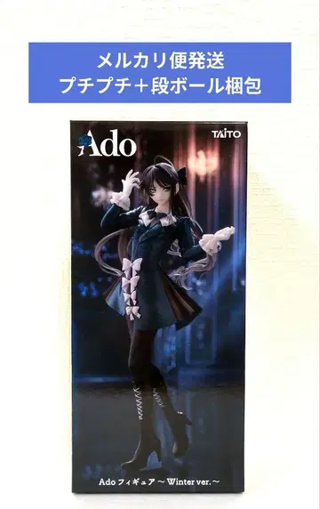 라운드원 한정판 Ado 피규어 Winter ver.