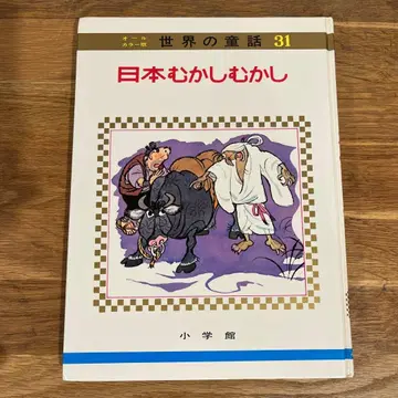 일본 옛날 옛적 세계 동화 31