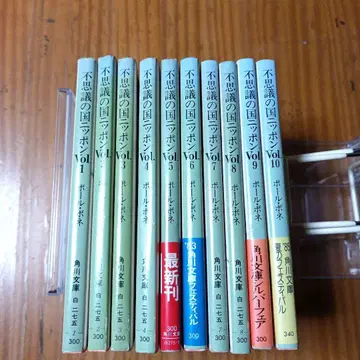 원더랜드의 일본 전 10권 세트 저자 폴 보네 빈티지 도서