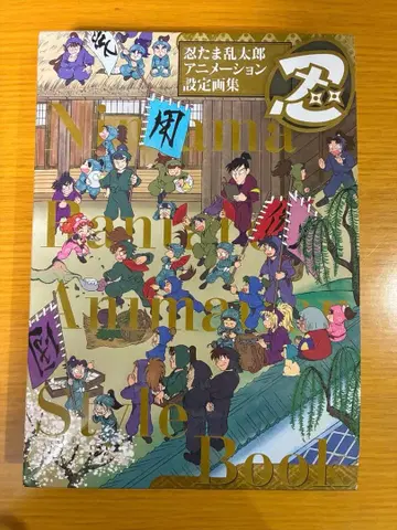 닌타마 란타로 애니메이션 설정화집