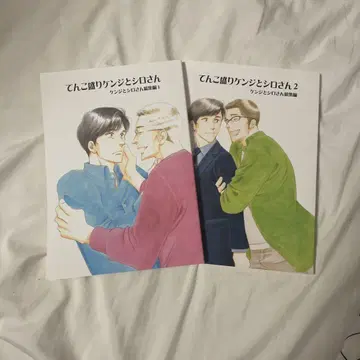 텐코모리 켄지와 시로 씨 1 2 세트