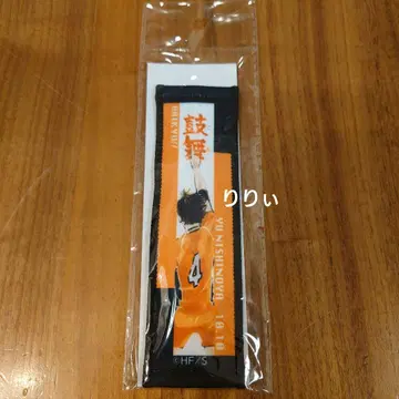 하이큐!! 니시노야 유우 생일 타월 스트랩 키링