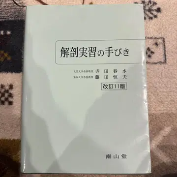해부 실습 안내서