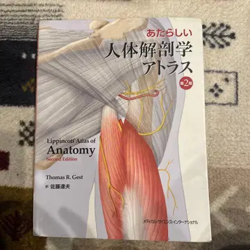 새로운 인체 해부학 아틀라스