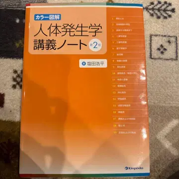 인체 발생학 강의 노트 컬러 도해