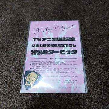 봇치 더 록커 특제 기타 피크