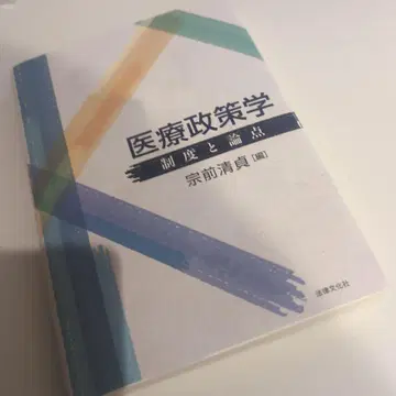 의료 정책학 : 제도와 논점