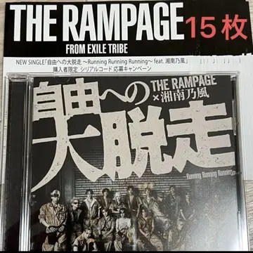 자유로의 대탈주 CD 램페 시리얼 코드 15개 포함 RAMPAGE