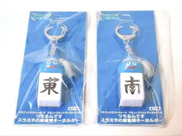 드래곤 퀘스트 워크 츠모룬데스 스라미치의 마작패 키링