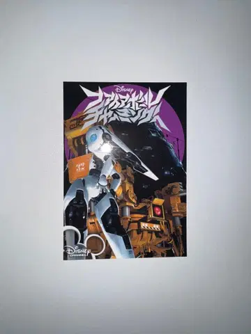 드로셀 파이어볼  엽서