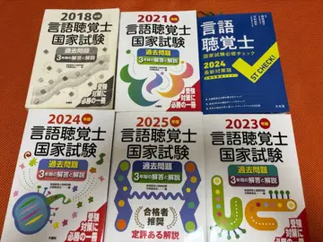 언어치료사 국가시험 기출문제 3년간의 해답과 해설