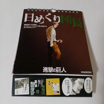 진격의 거인 일력 단장