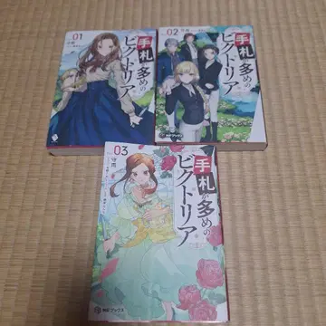 패가 많은 빅토리아. 3 전 3권