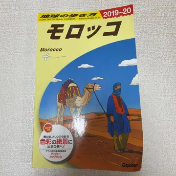 지구의 산책 모로코 2019-20