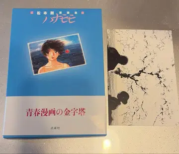마츠모토 츠요시 점멸사 하나모모 한정판 엽서 포함