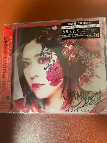 미개봉 새상품 스즈카 유코 SAMURAI DIVA (일반ver) CD