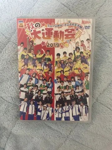 뮤지컬 테니스의 왕자님 2019 대운동회 DVD